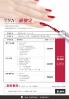 TNA二級檢定-卸甲漸層