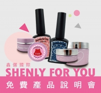 鑫儷產品免費說明會