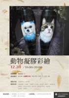 動物凝膠彩繪課程