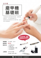 磨甲機概論-真人實操