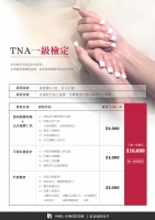 TNA一級檢定課程-平面彩繪