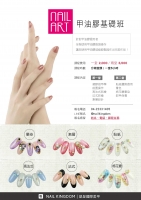 甲油膠基礎班 第二堂