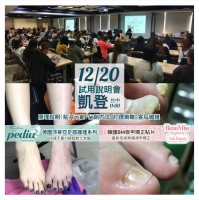 問題甲試用說明會