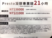 Presto21小時凝膠養成班2