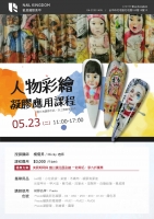 人物凝膠彩繪課