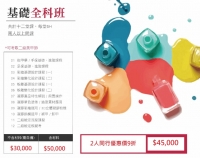 美甲基礎全科班B