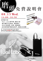 Presto L.E.D.凝膠說明會