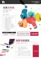 基礎全科班
