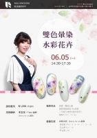 雙色暈染水彩花卉課