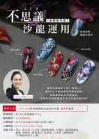不思議凝膠線筆沙龍運用課程