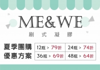 2017台中美展-ME&WE優惠預告