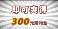 【3/16~4/10】官網下單優惠來了!!!